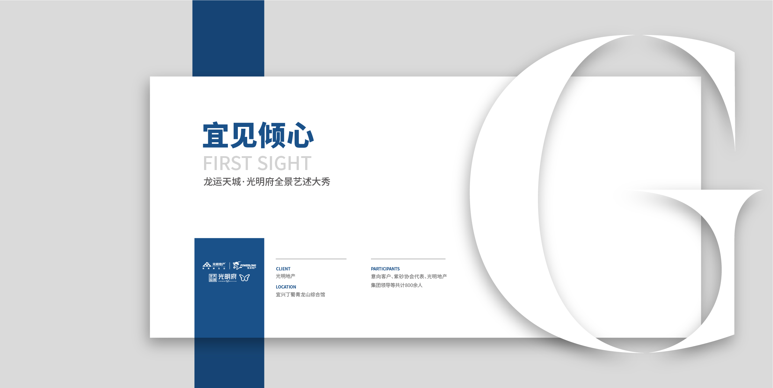 2020光明宜见倾心电脑案例-01.jpg