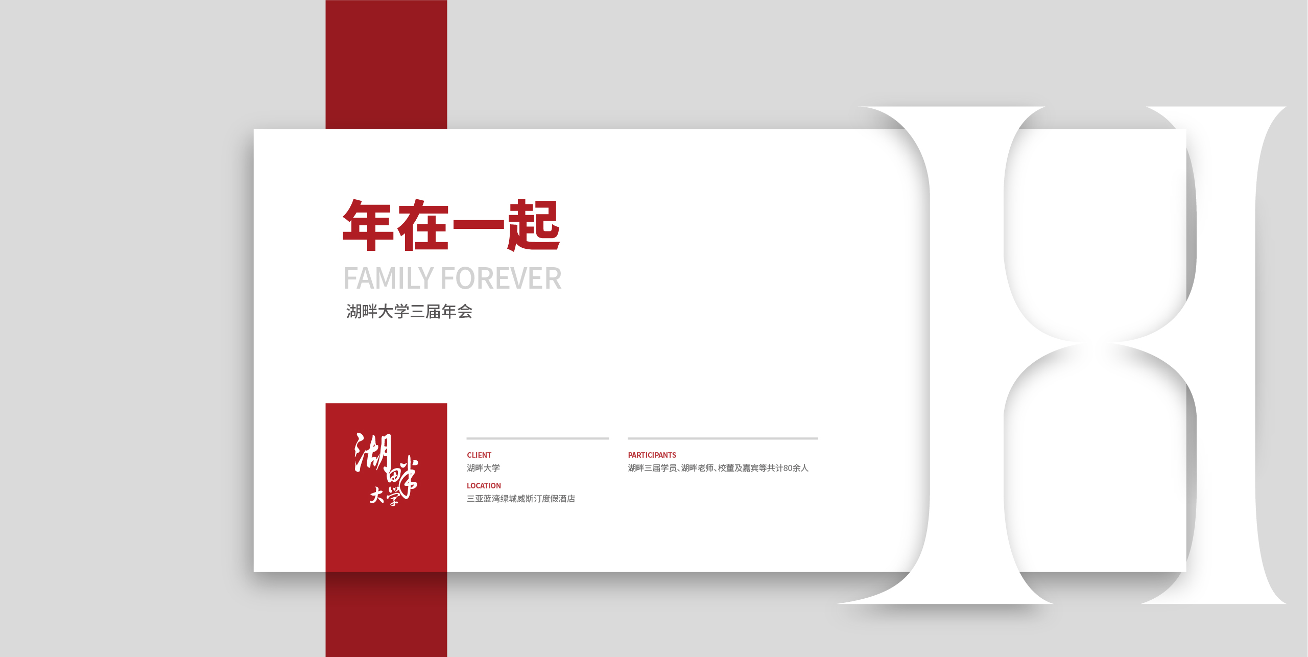 湖畔大学3期-年在一起2-01.jpg