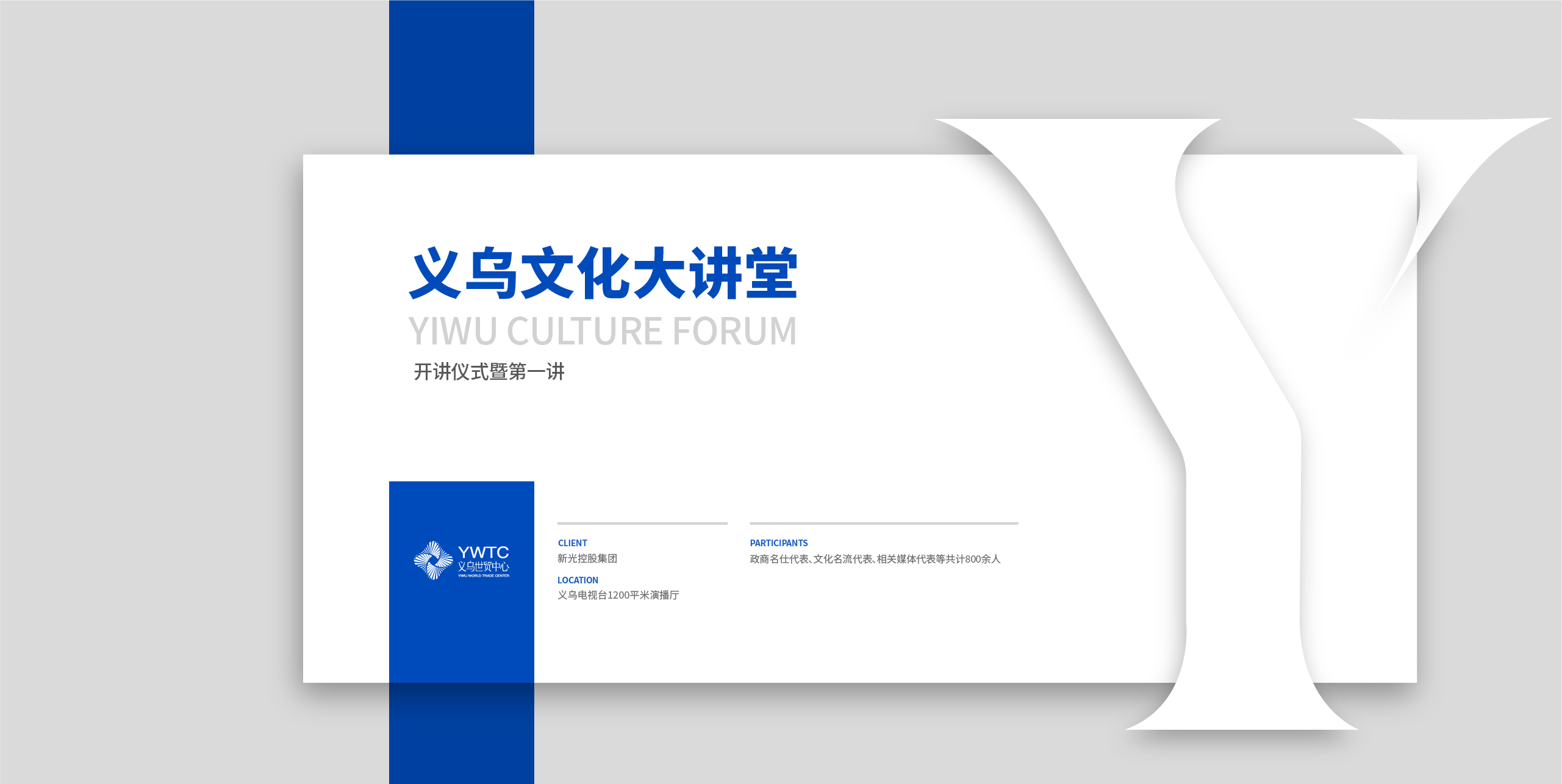 义乌文化大讲堂-08.jpg