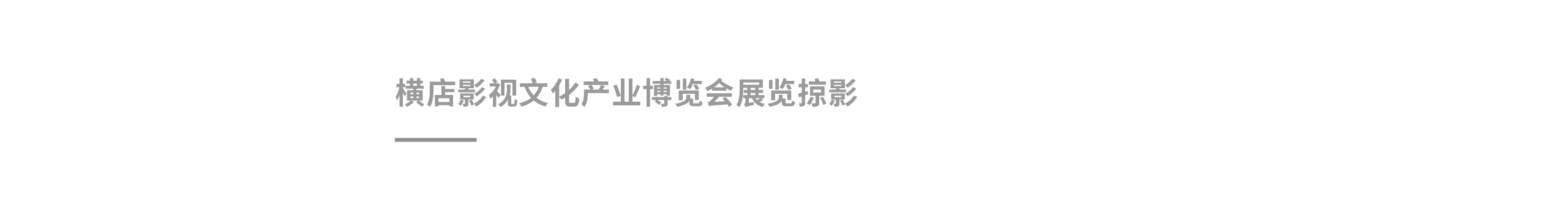 横店电脑案例-43.jpg