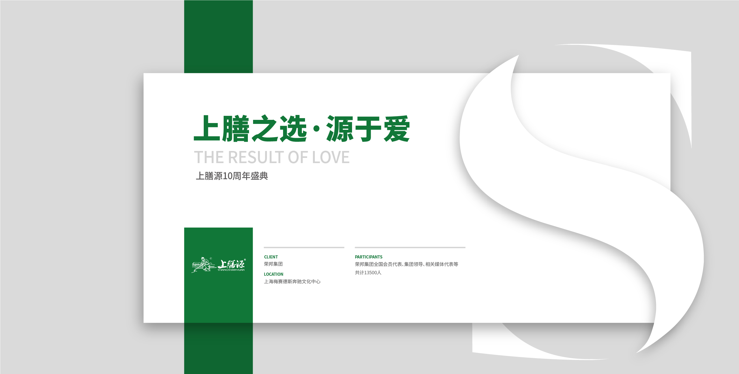 上膳源-01.jpg