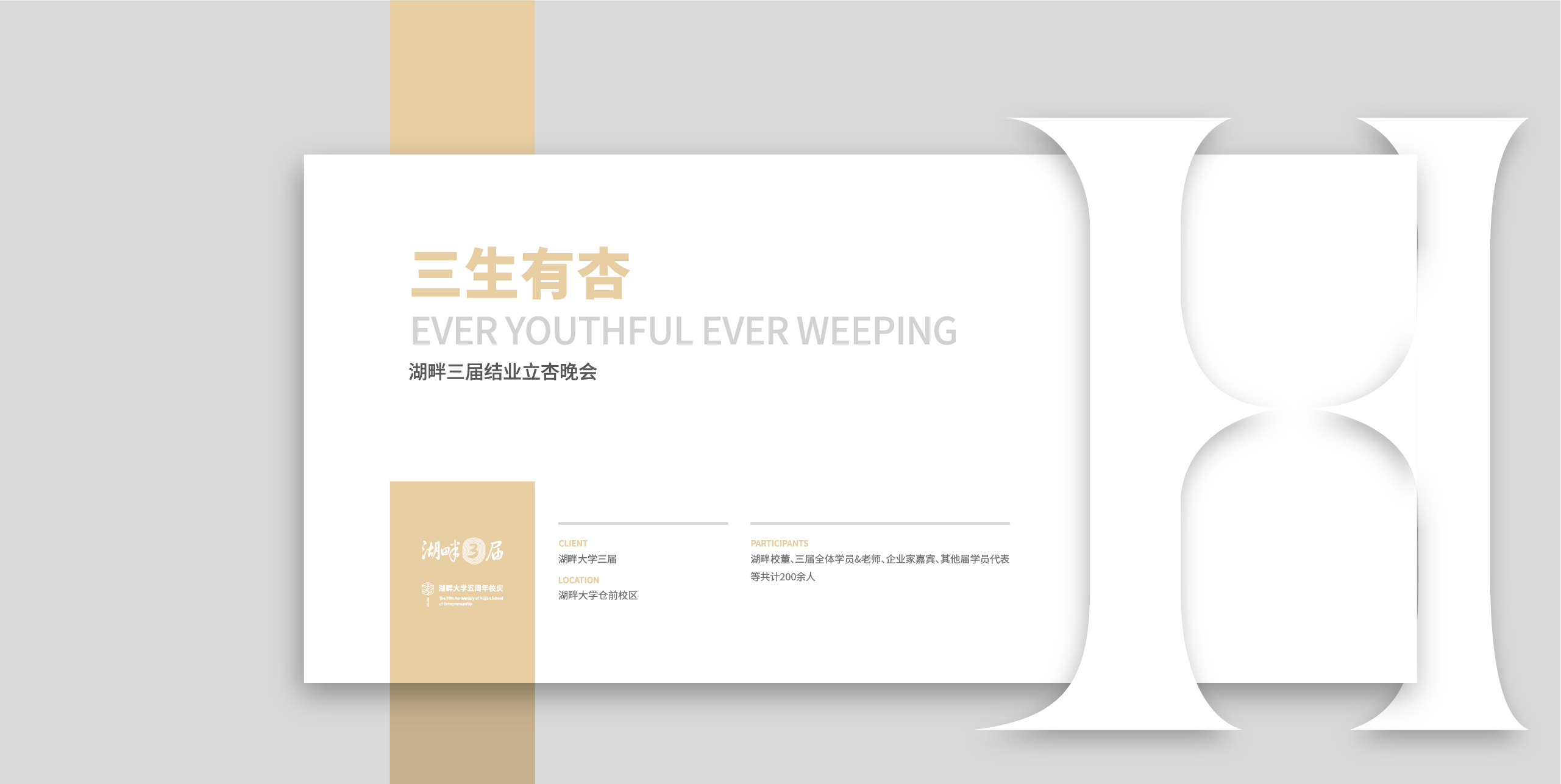 湖畔三届立杏晚会-01.jpg