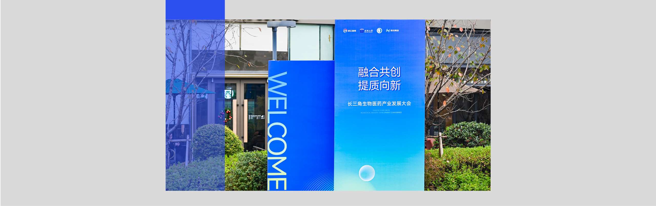 2024长三角生物医药产业发展大会案例（电脑版）-02.jpg